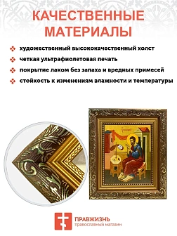 Икона Матфей апостол и евангелист, широкая рамка 19,5х22,5х2 см 101