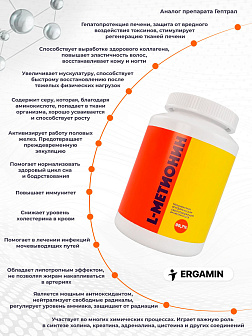 3-х Эргамин + L-Триптофан + L-Метионин 3-х Эргамин + L-Триптофан + L-Метионин