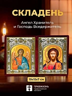 Икона Господь Вседержитель и Ангел Хранитель в ризах именной бархатный складень, 19х15х7см