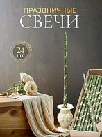 Свечи золоченые конусные №55, ЛОЗА (Золото), ЗЕЛЕНЫЕ (24шт)