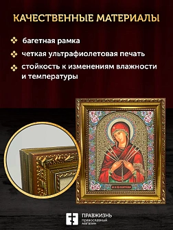 Икона Семистрельная Божия Матерь, золотая багетная рамка узкая с узором 15х18х2 см