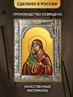 Икона Елецкая Божия Матерь в ризе, 18x24 см