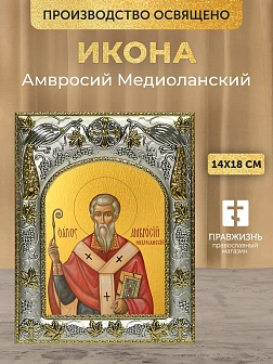 Икона Амвросий Медиоланский в ризе, 18х14 см