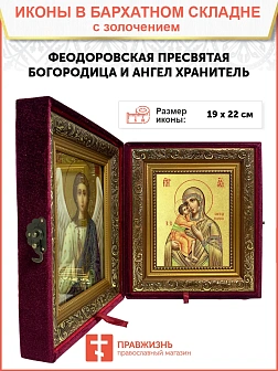 Икона Божией Матери "Феодоровская" с золочением поталью, 03082-УЛ Икона Божией Матери "Феодоровская" с золочением поталью, 03082-УЛ