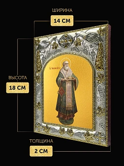 Икона Григорий Богослов в ризе, 18х14 см