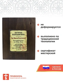 Именная икона Преподобный Ефросин Палестинский Повар 14х18 см