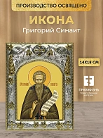 Икона Григорий Синаит в ризе, 18х14 см