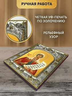Икона Дарья Римская в ризе, 18х14 см