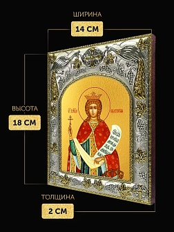 Икона Екатерина Александрийская в ризе, 18х14 см