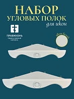 Набор полки угловые для икон Херувим цвет холодный белый 2 шт 40 и 50 см