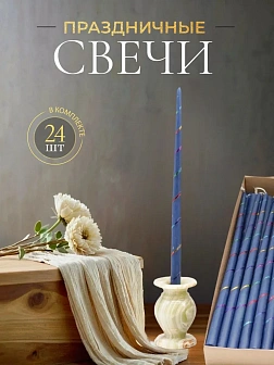 Свечи золоченые конусные №55, СПИРАЛЬ (Радужная), СИНИЕ (24шт)