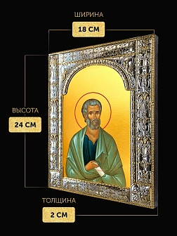 Икона Родион Апостол в ризе, 18x24 см