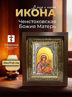 Икона Ченстоховская Божия Матерь в ризе и киоте под дерево, 33х27 см