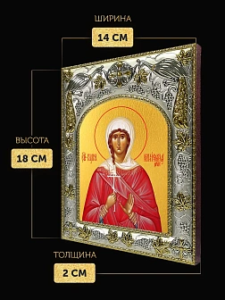 Икона Галина Коринфская в ризе, 18х14 см