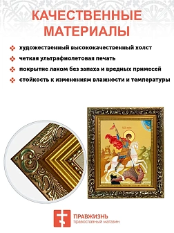 Икона Георгий Победоносец великомученик, узкая рамка 17,5х20,5х2 см 058