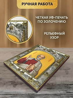 Икона Симон Кананит в ризе, 18х14 см