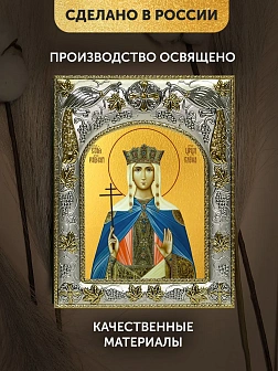 Икона Елена Царица в ризе, 18х14 см