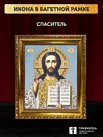 Икона Спаситель, золотая багетная рамка узкая с узором 15х18х2 см