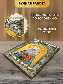Икона Николай Алма-Атинский в ризе, 18х14 см