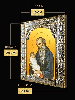 Икона Стилиан Пафлагонский в ризе, 18x24 см