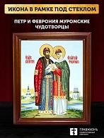 Икона Петр и Феврония Муромские чудотворцы с золочением, деревянная рамка со стеклом 15х18х2 см 118