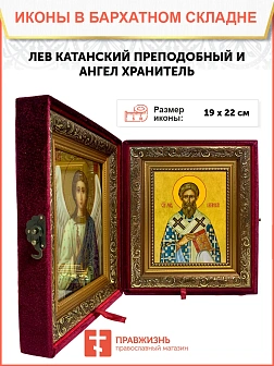 Икона складень Лев Катанский преподобный и Ангел Хранитель 19х22х7 см 179