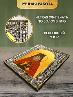 Икона Георгий Даниловский в ризе, 18x24 см