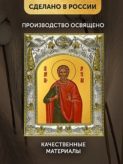 Икона Артем Кизический в ризе, 18х14 см