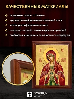 Икона Божией Матери Умягчение злых сердец, деревянная рамка со стеклом 15х18х2 см 142