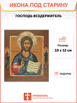 Икона Господь Вседержитель 19 век
