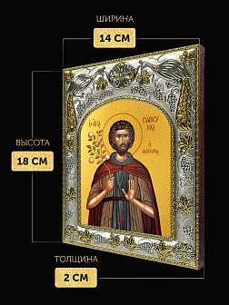 Икона Евфросин Палестинский в ризе, 18х14 см