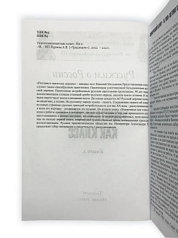 Серия "Русским о России". Сборник книг 2 шт. Уничтоженные как класс. К 90-летию раскрестьянивания Ро