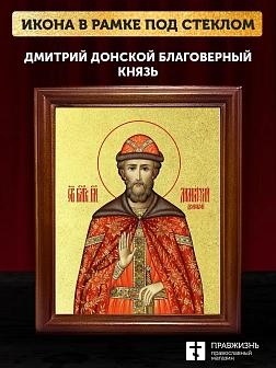 Икона Дмитрий Донской благоверный князь с золочением, деревянная рамка со стеклом 15х18х2 см 066