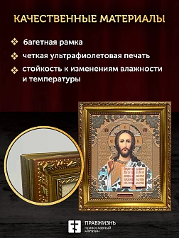 Икона Спаситель, золотая багетная рамка узкая с узором 15х18х2 см