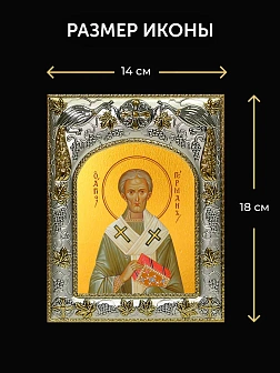 Икона Герман Патриарх Константинопольский в ризе и деревянном киоте, 26х22 см