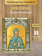 Икона Есия Мученица в ризе, 18х14 см