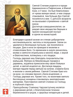 Икона Стилиан Пафлагонский Чадозаступник дерево 13х17 см