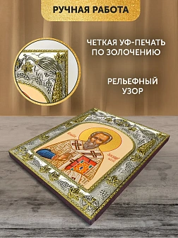 Икона Александр Иерусалимский в ризе, 18х14 см