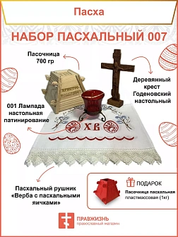 Пасочница рушник крест лампада - набор для Пасхи 007 1257823