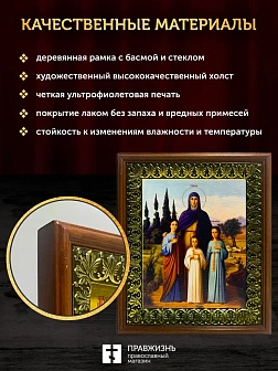 Икона Вера, Надежда, Любовь и мать их София мученицы, деревянная рамка с басмой и стеклом 18х21х2,5 