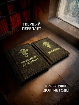 Подарочный набор книг в кожаном переплете: Молитвослов малый 06.05 и Помянник 01.01 цвет темно-корич Подарочный набор книг в кожаном переплете: Молитвослов малый 06.05 и Помянник 01.01 цвет темно-корич