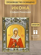 Икона София Римская в ризе, 18х14 см