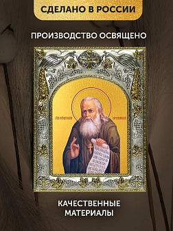 Икона Алексий Бортсурманский в ризе, 18х14 см
