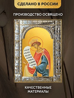 Икона Соломон Царь в ризе, 18x24 см Икона Соломон Царь в ризе, 18x24 см