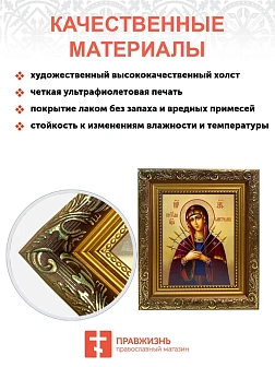 Икона Божией Матери Семистрельная, широкая рамка 19,5х22,5х2 см 127