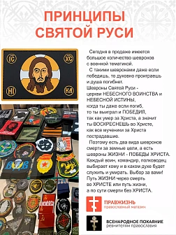 Шеврон военный Спас Нерукотворный ПВХ черный, 5х9 см липучка