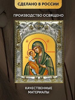 Икона Александрийская Божия Матерь в ризе, 18х14 см