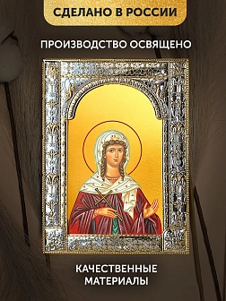 Икона Анна Готфская в ризе, 18x24 см