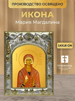 Икона Мария Магдалина в ризе, 18х14 см