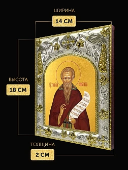 Икона Григорий Синаит в ризе, 18х14 см